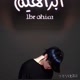 ابراهيم المصري