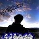 حمودي