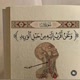 قرآن كريم