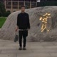 韦东奕.