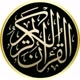 حالات قرآنية